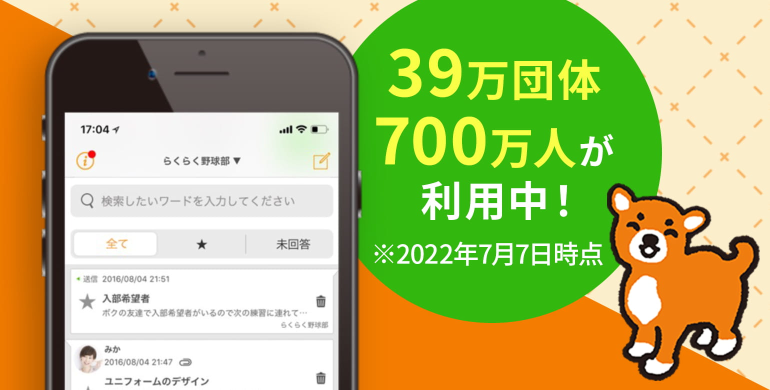 39万団体700万人が利用中！※2022年7月7日時点