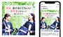 LINE広告　バナー（高校生向け）