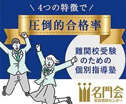 株式会社名門会　イメージ画像
