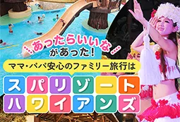 常磐興産株式会社（クリエイティブ事例）　イメージ画像