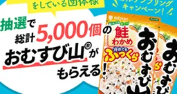 株式会社Mizkan Holdings（クリエイティブ事例）　サムネイル画像