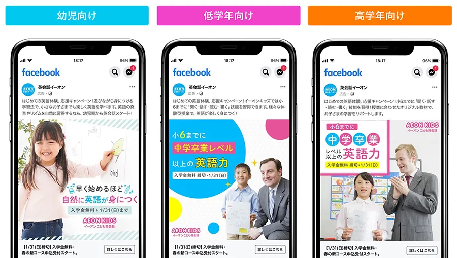 株式会社イーオンさま　幼児向けバナー/低学年向けバナー/学年向けバナー