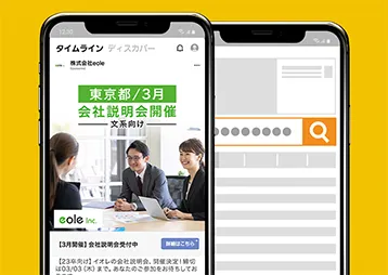 SNS広告＋リスティング広告のイメージ画像