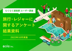 資料イメージ：教育系企業様必見！らくらく連絡網小学生調査 お子さまの学習環境に関するアンケート 2022秋