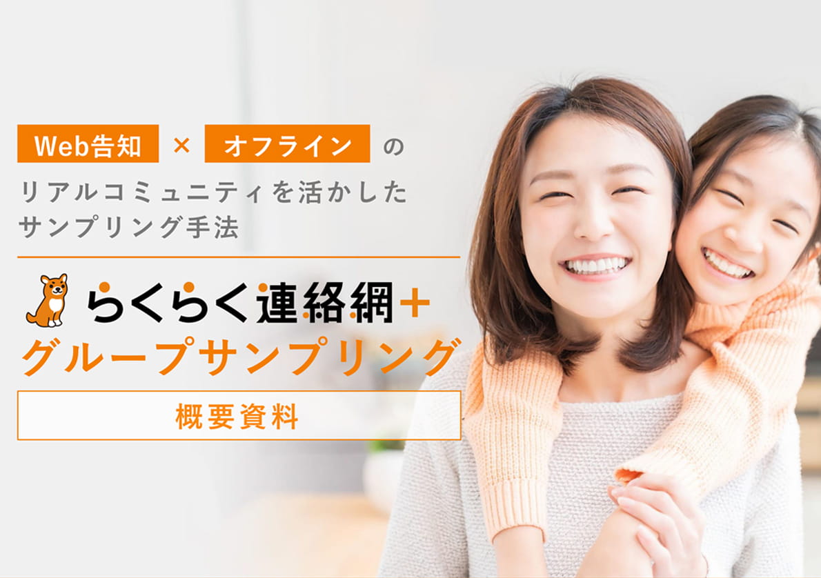 グループサンプリング資料の表紙画像