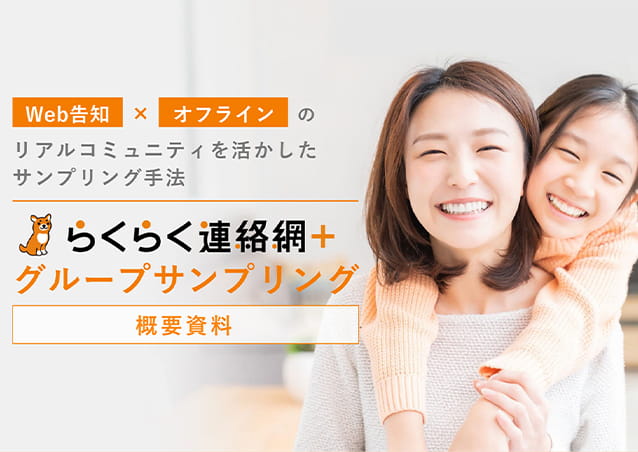 グループサンプリング資料の表紙画像