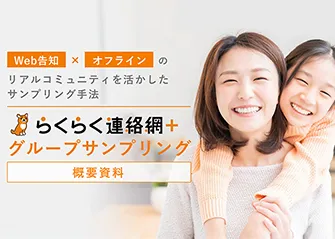 グループサンプリング資料の表紙画像