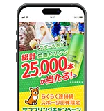 らくらく連絡網 タイアップのイメージ画像