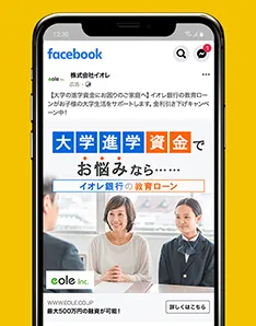 Facebook広告のイメージ画像