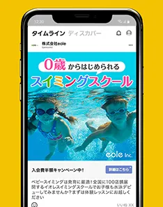 LINE広告のイメージ画像