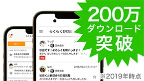 らくらく連絡網利用画面イメージ
